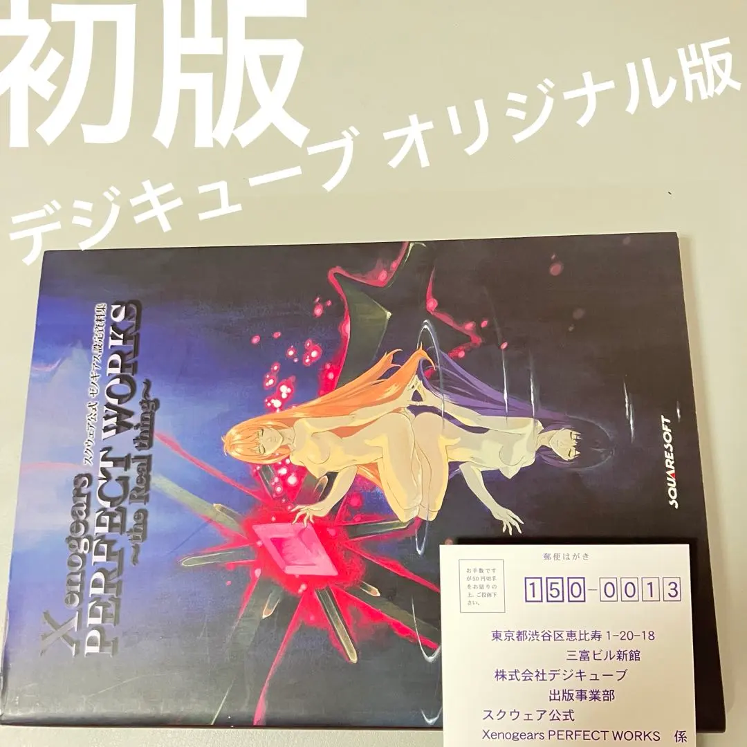 ゼノギアス販促ポスタースクウェアプレイステーション非売品ゲーム