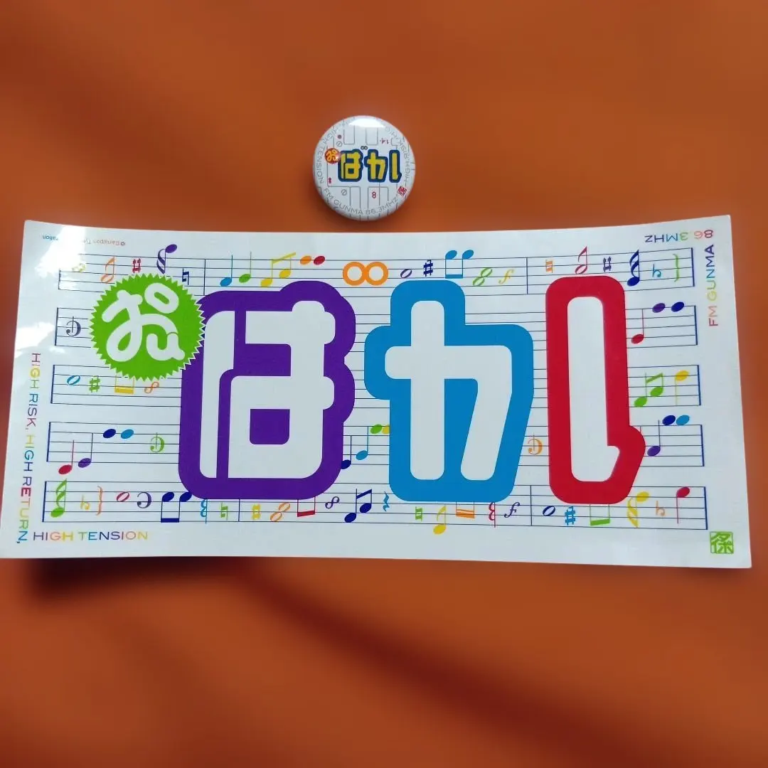 2026年最新】148バカステッカーの人気アイテム - メルカリ