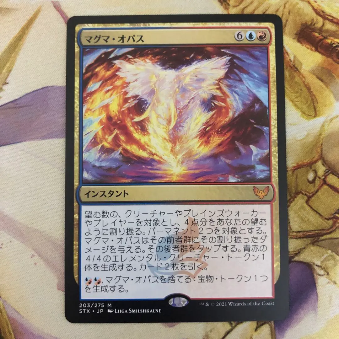 MTG マグマ・オパス STX ロシア語 4枚