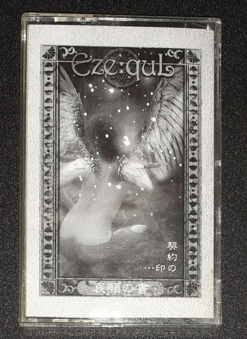 2026年最新】エゼキエル書の人気アイテム - メルカリ