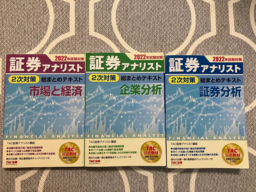 証券アナリスト 2次試験過去問題集 2024年試験対策 [証券、財務、CF