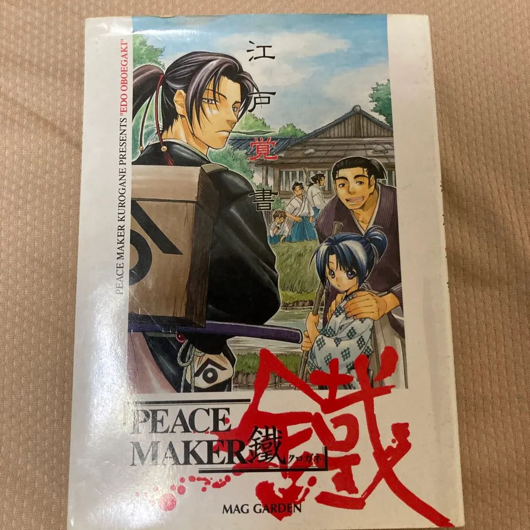 PEACE MAKER 鐵ポストカード沖田総司土方歳三山崎丞市村 PEACE MAKER 鐵