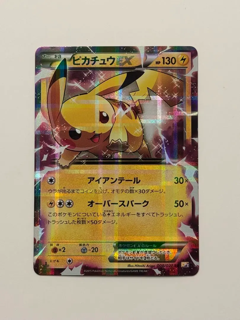 2026年最新】ピカチュウex rr cp2 伝説キラコレクション 008/027の人気