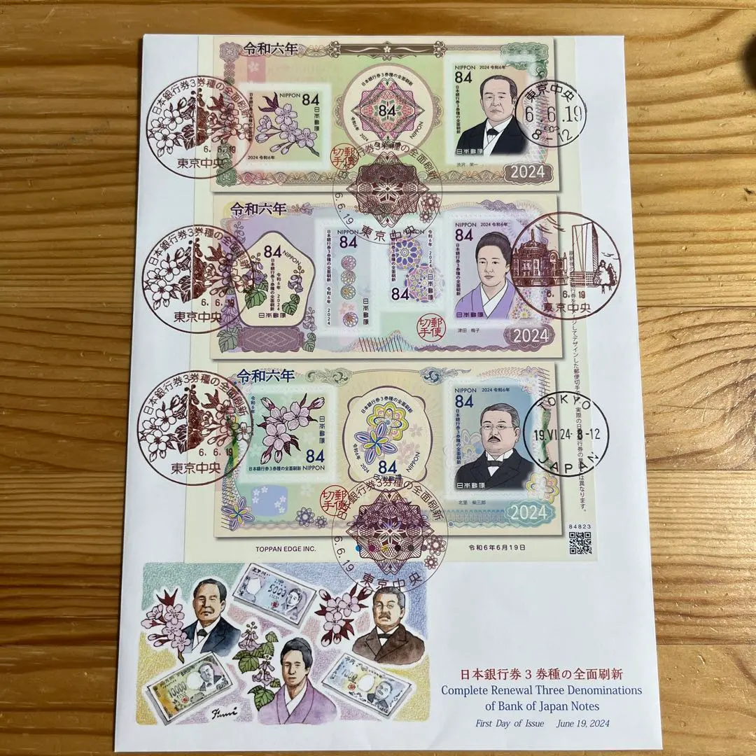 初日印日本銀行券3券種初日カバー1枚