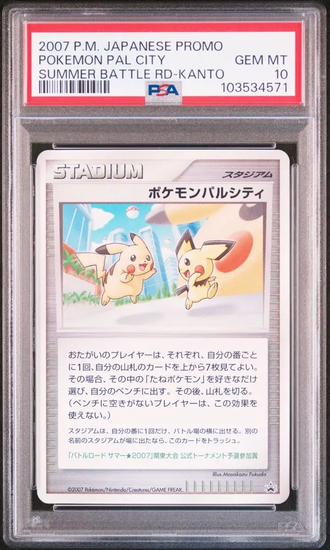 ◇PSA9◇【ポケモンパルシティ/バトルロードサマー/関東/ピカチュウ