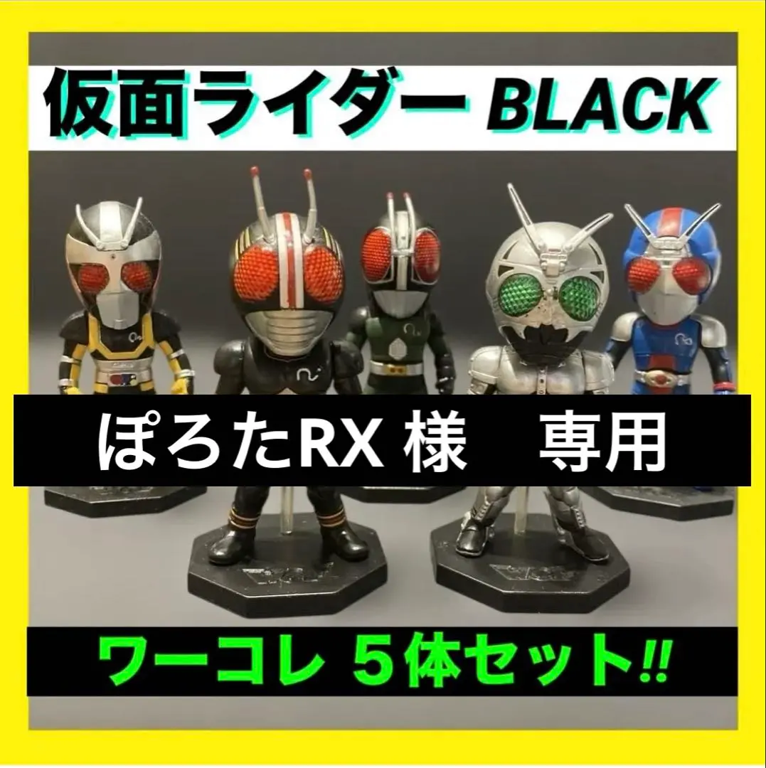 2026年最新】ワールドコレクタブル+仮面ライダー+blackの人気アイテム