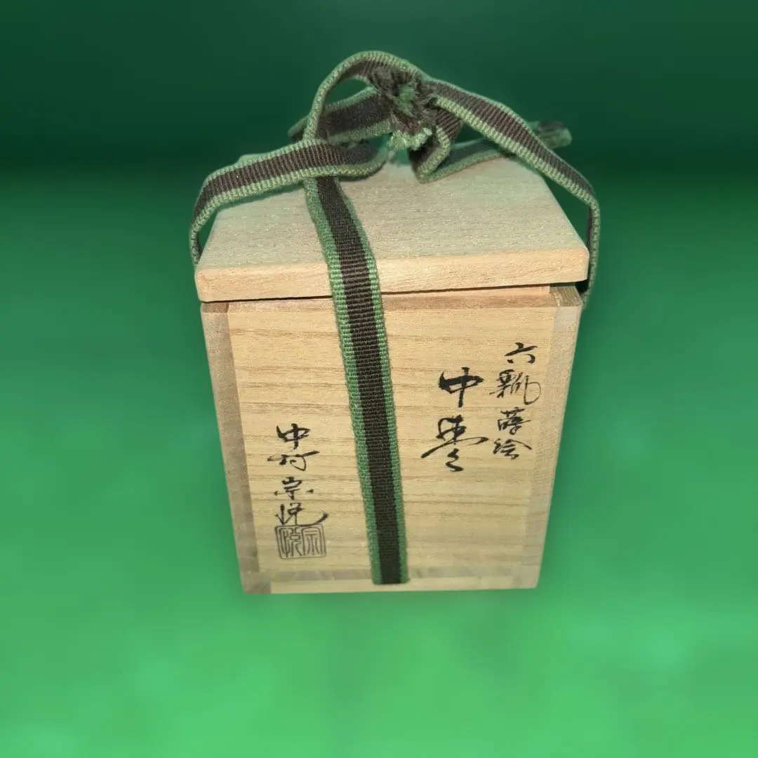 2026年最新】中村宗尹 棗の人気アイテム - メルカリ