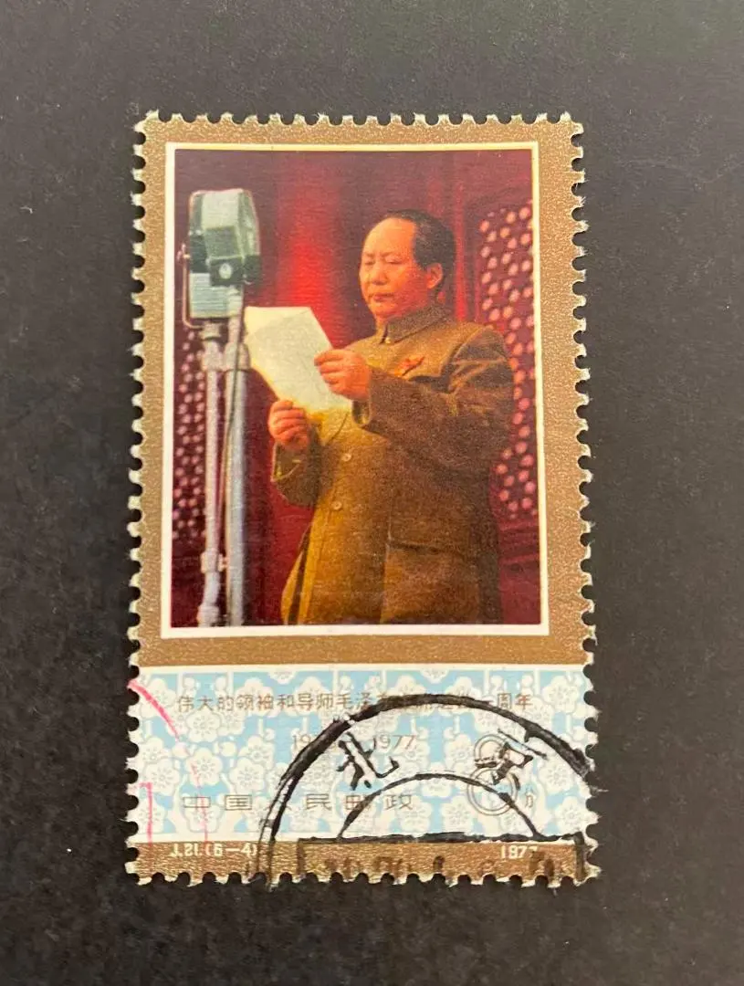 2026年最新】中国切手 毛主席の人気アイテム - メルカリ