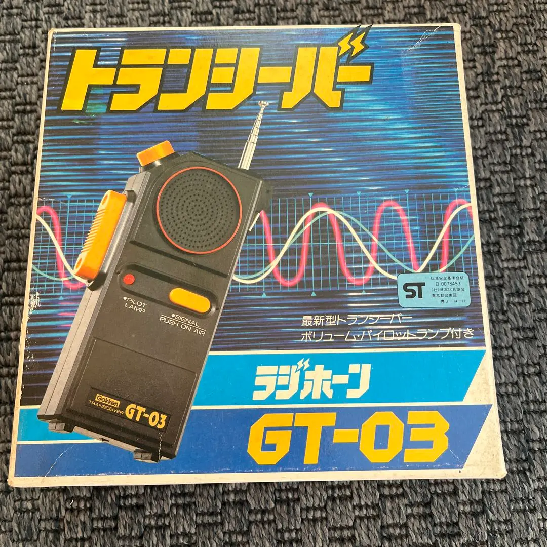 2026年最新】昔のトランシーバーの人気アイテム - メルカリ