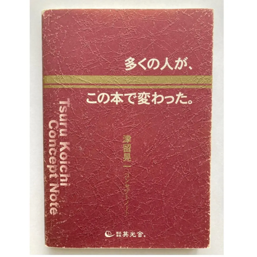 2026年最新】津留晃一 多くの人がこの本で変わったの人気アイテム