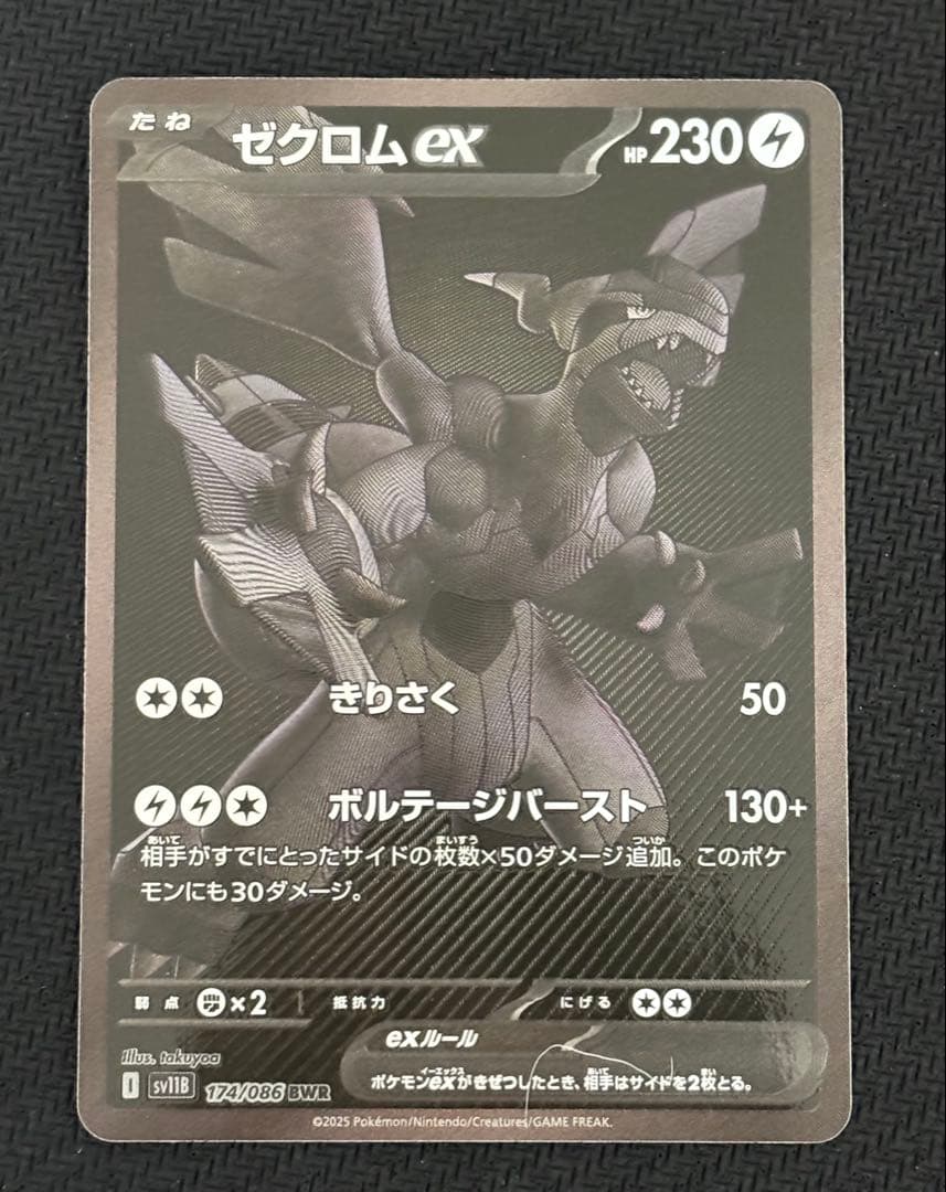 ゼクロムEX BWR ブラックボルト 174/086 - メルカリ