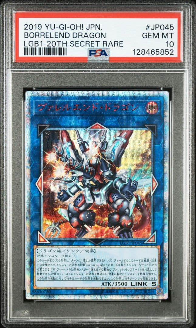 ヴァレルロードドラゴン　20th PSA10 ヴァレルロードドラゴン 20th PSA10 ヴァレルロードドラゴン 20th