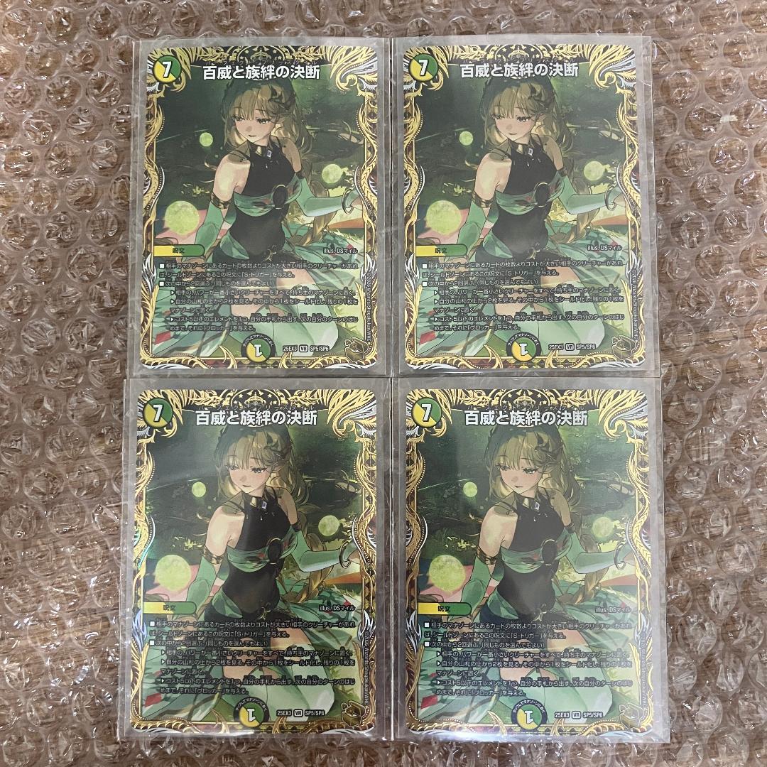 百威と族絆の決断 パーフェクトフリースタイル 金トレジャー 4枚