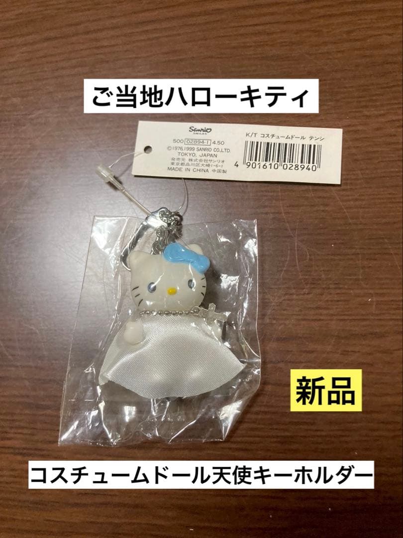 希少激レア 新品 ご当地 ハローキティ コスチュームドール 天使