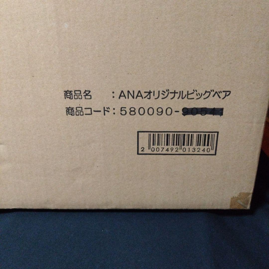 ビッグベアANA オリジナル【販売終了物】