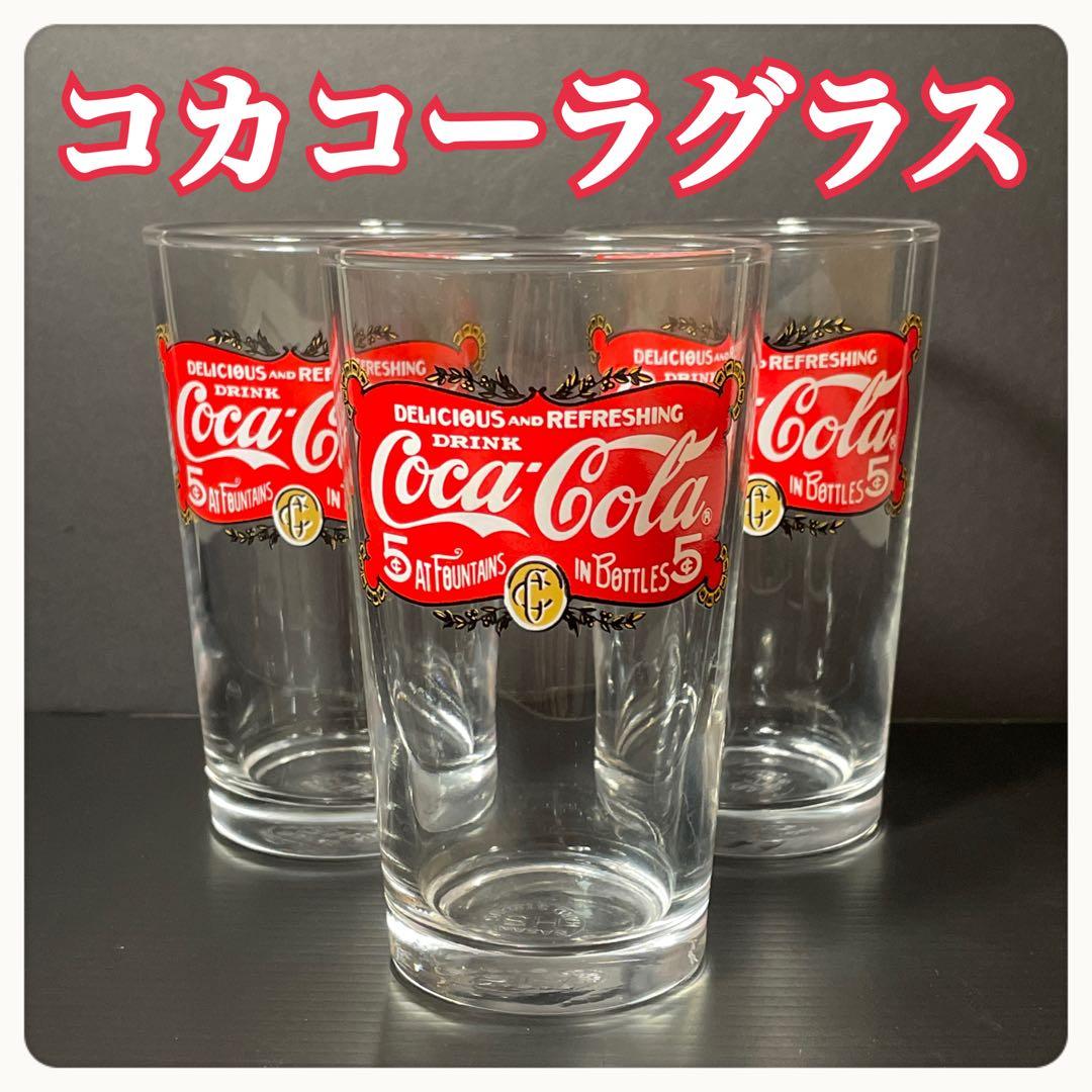 新品 コカコーラ グラス3個セット ガラスコップ ノベルティ 非売品