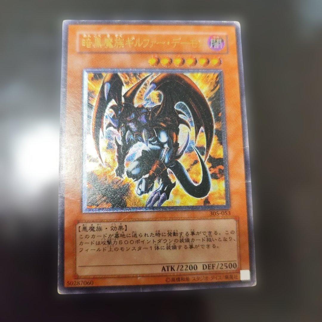 暗黒魔族ギルファーデーモン レリーフ アルティメット - メルカリ