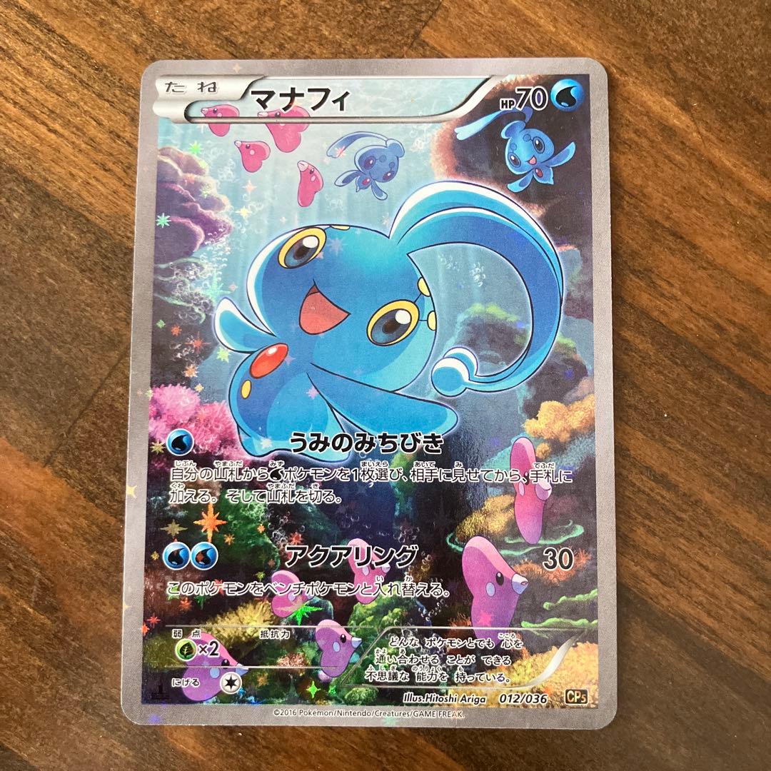 最安値【匿名配送】PSA10 マナフィ 012/036 cp5 【楽天市場】【中古