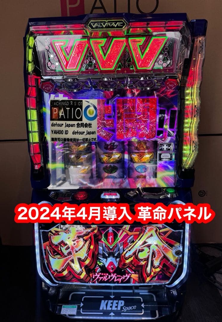 スマスロ革命機ヴァルヴレイヴ 革命パネル ⭕️簡易ユニット付