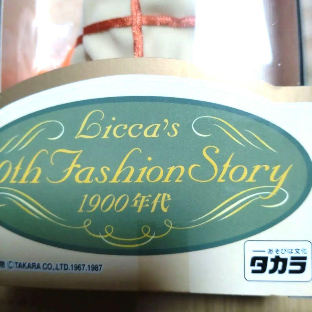 リカちゃん 未開封 20世紀ファッションストーリー