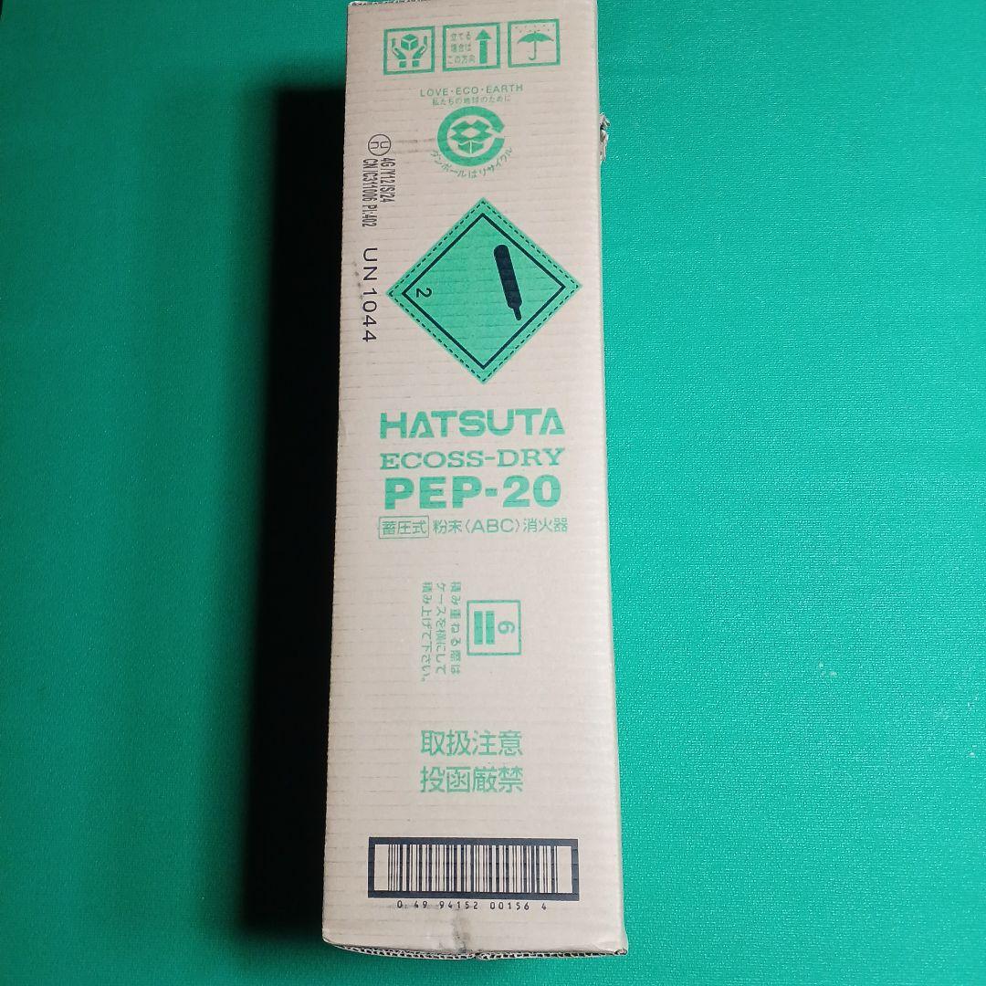 HATSUTA ECOSS-DRY PEP-20 消火器 蓄圧式粉末消火器 PEP-20｜ 株式会社プロサス｜防災・消防設備の