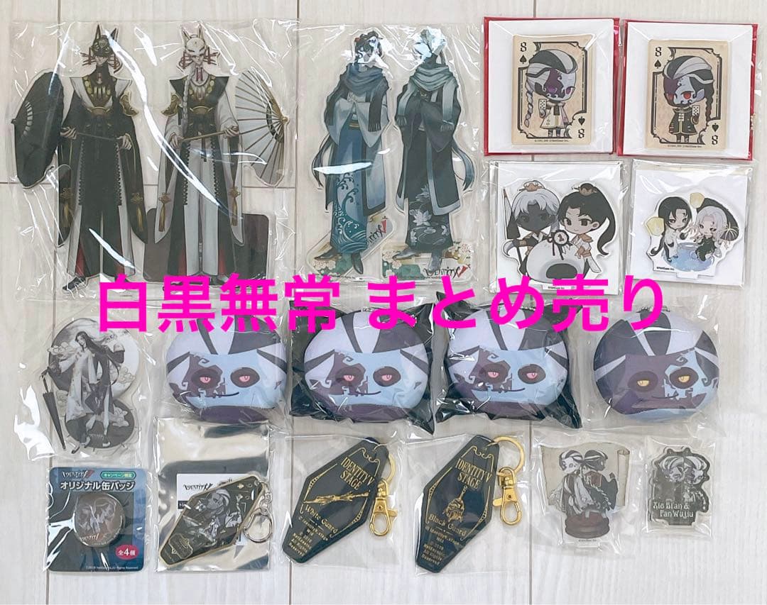 第五人格 白黒無常 グッズまとめ売り 謝必安 范無咎 IdentityⅤ Amazon.co.jp: Identity V 第五人格 白黒無常 謝必安 范無咎 着せ替え