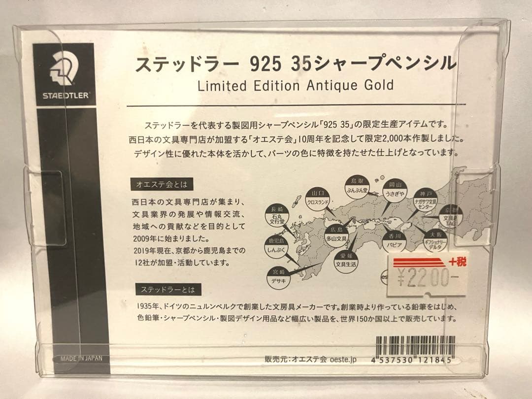 《希少》ステッドラー オエステ会 限定2000本