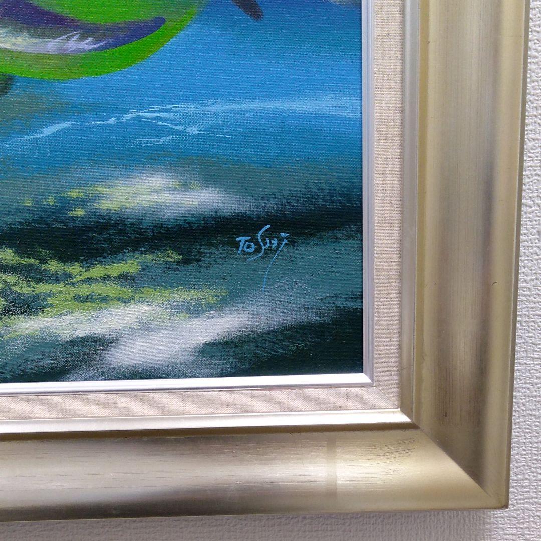 肉質油絵 横 F20 イルカ 額装仕上げ品