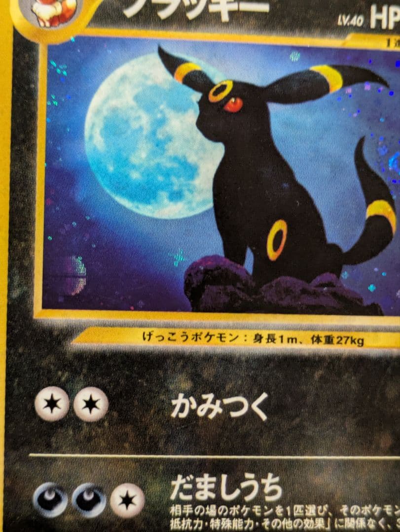 希少】ブラッキー LV40 遺跡をこえて 渦巻き・モンボ・十字ホロ - メルカリ