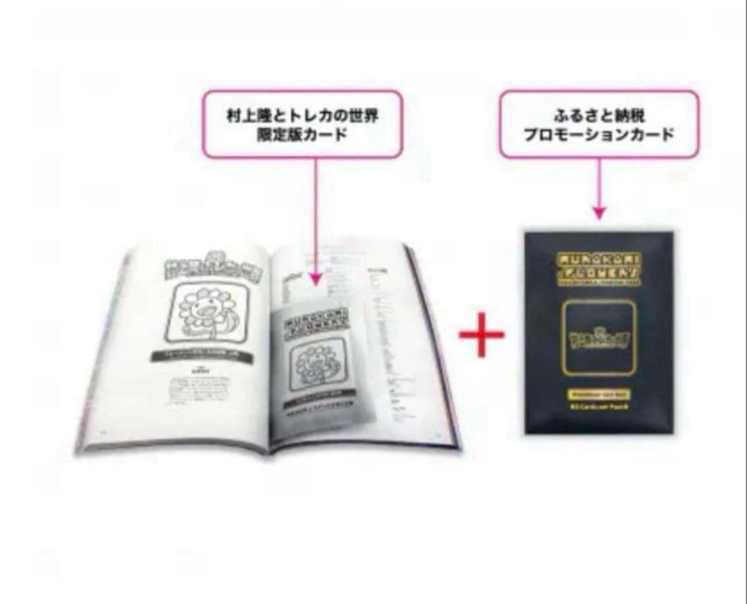 村上隆 ふるさと納税 カイカイキキ プロモーションカード トレカの世界　5セット