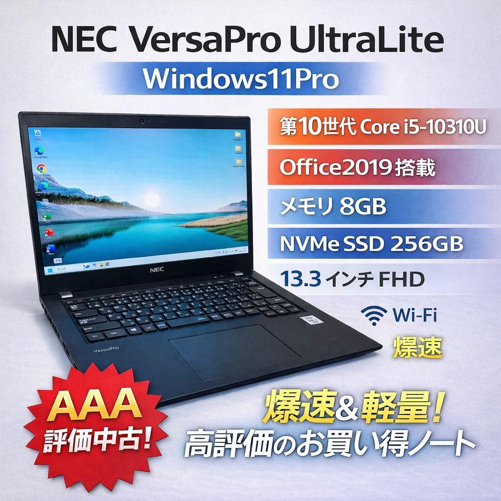 NEC Win11 i5第10世代 Office 8GB 256GB FHD Amazon.co.jp: 【第10世代 Core i5】【FHD IPS液晶】NEC 軽量 VersaPro