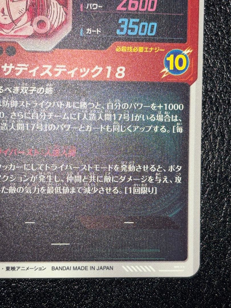SDV4-028人造人間18号　パラレル