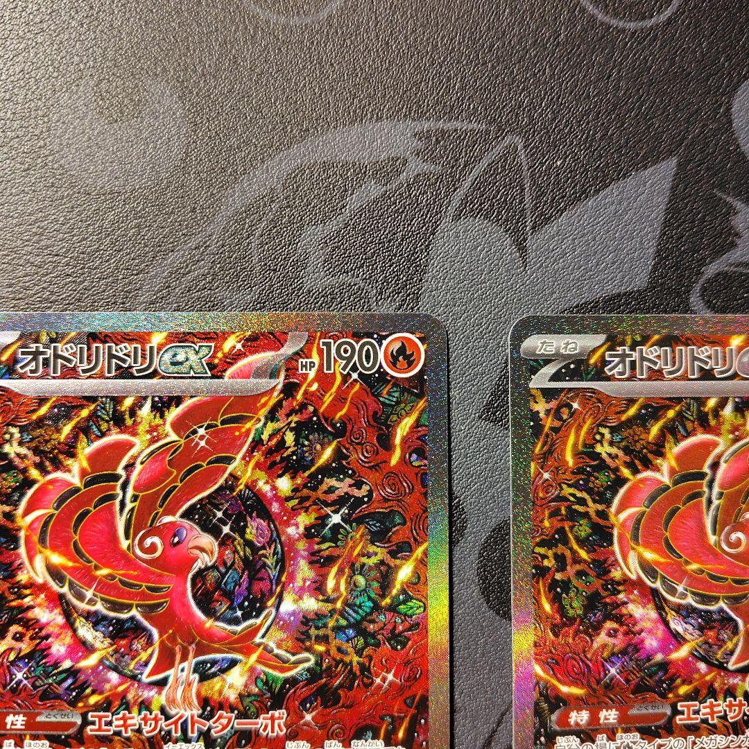 『美品、個体差あり』オドリドリex SAR 　2枚セット　インフェルノX