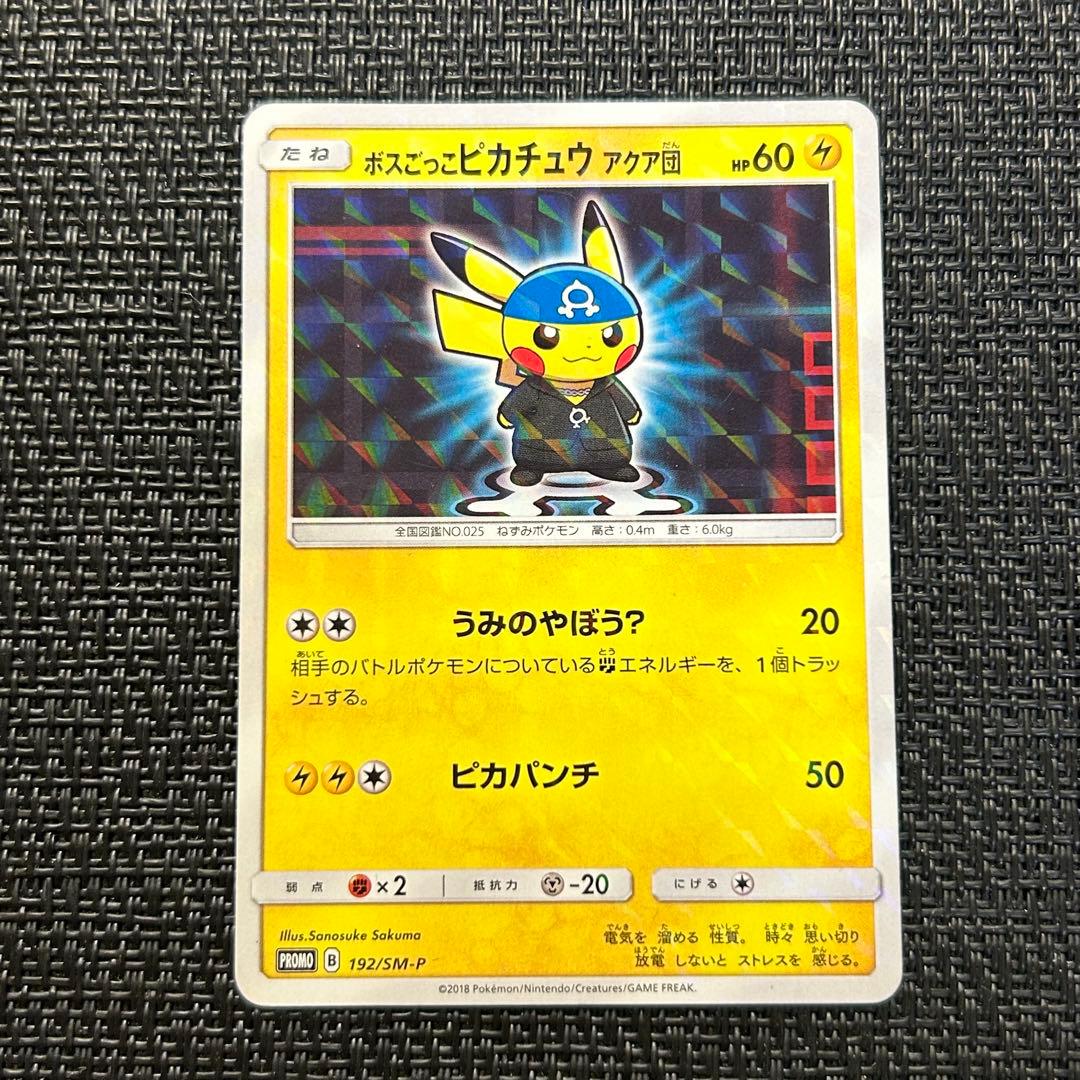 ポケモンカード ボスごっこピカチュウ プロモ アクア団 psa10