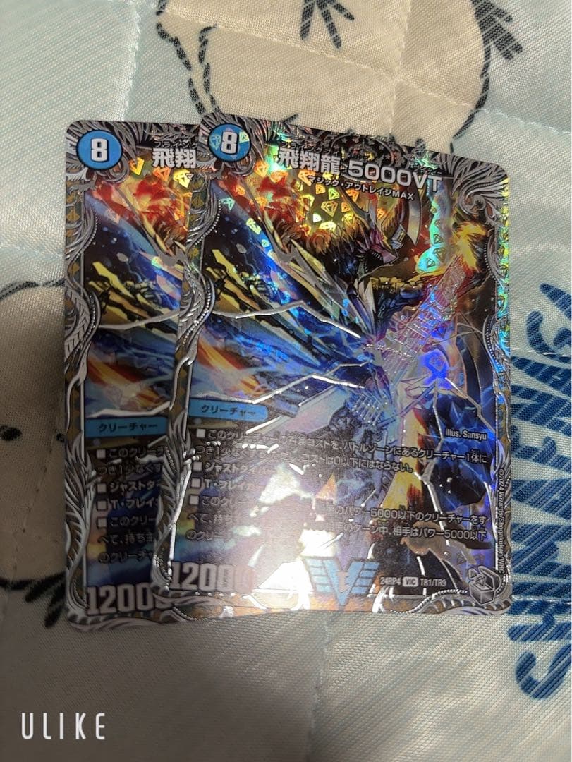 飛翔龍 5000vt 銀トレジャー 2枚セット - デュエルマスターズ工場 直営 店