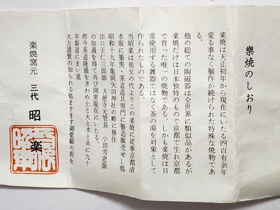 羽衣様専用 三代 昭楽 六瓢 蓋置 共箱 栞