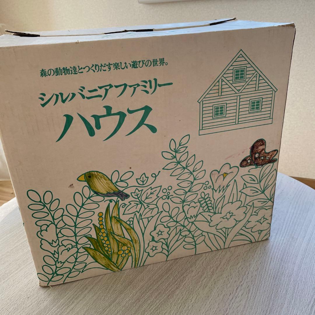 シルバニアファミリー40年前　レア　入手困難　ドールハウス　ごっこ
