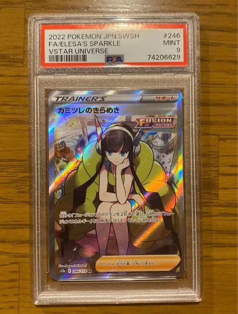PSA鑑定済] PSA9 カミツレのきらめき SR PSA9鑑定済〕カミツレの