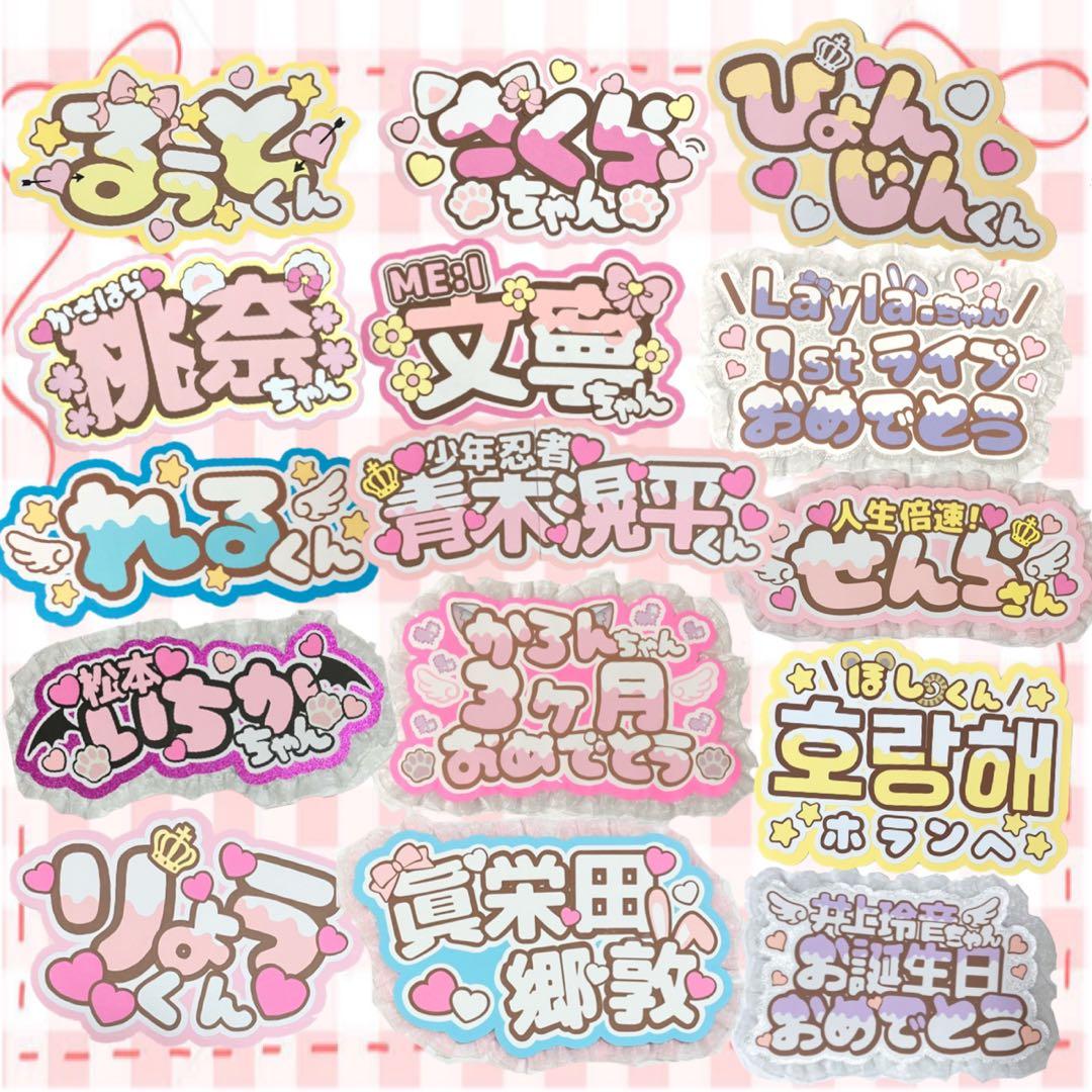 フィオリ　オーダー　団扇屋さん　うちわ文字　ネームボード　ファンサ　文字パネル