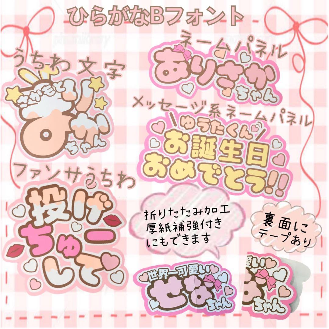 フィオリ　オーダー　団扇屋さん　うちわ文字　ネームボード　ファンサ　文字パネル
