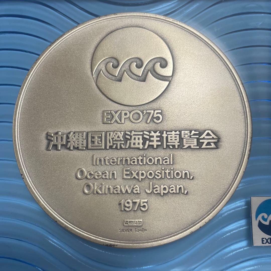 EXPO'75 純銀メダル 1975年沖縄国際海洋博覧会公式記念メダル - メルカリ