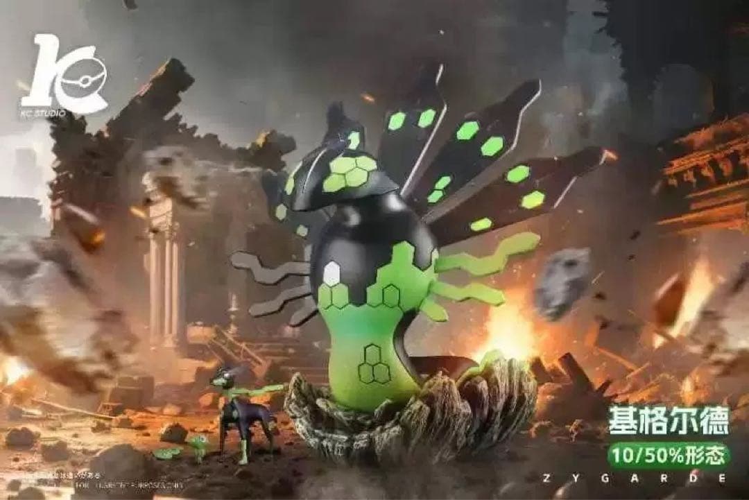 ポケモンスケールワールド ジガルデ(10%.50%) フィギュア