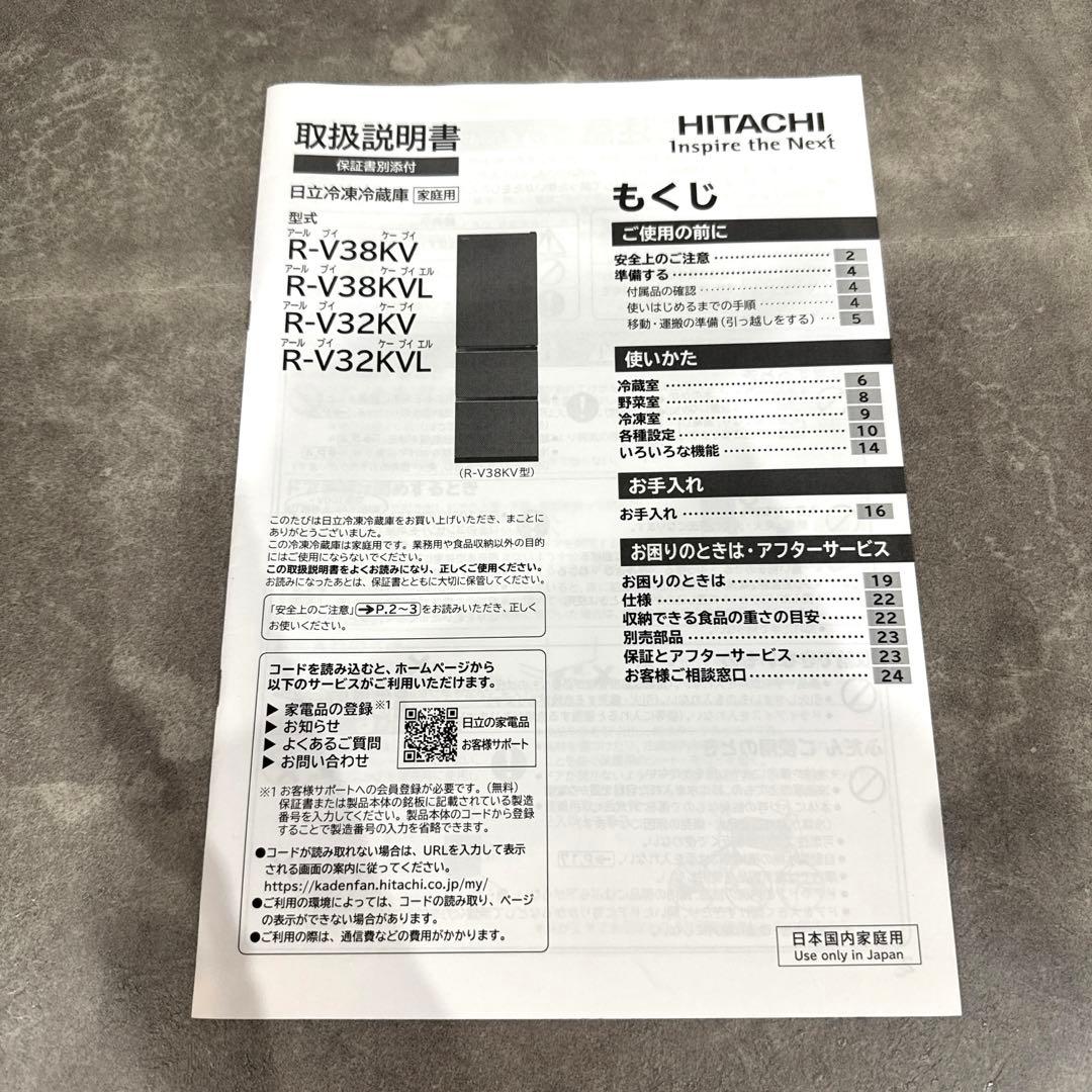 2020年製 日立 ノンフロン冷凍冷蔵庫 R-V32KV