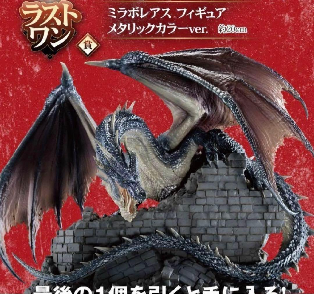 モンスターハンター一番くじ ラストワン賞ミラボレアスフィギュア