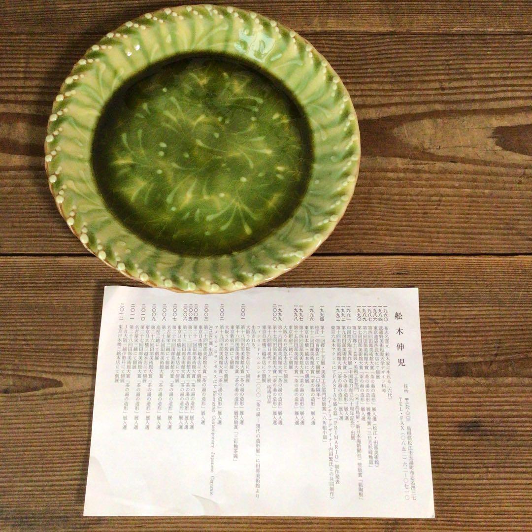 No4975 布志名焼 船木伸児 緑釉丸皿 共箱/栞付 島根県 民