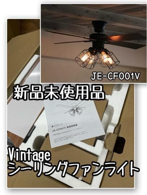 新品☆ヴィンテージ風シーリングファンライトJE-CF001V☆Q438 楽天市場】マラソン期間クーポン配布&ポイント2倍!【今だけ5年保証