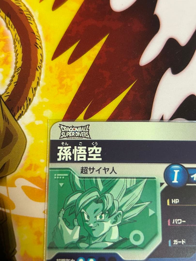 ドラゴンボールスーパーダイバーズ TEST-001 孫悟空