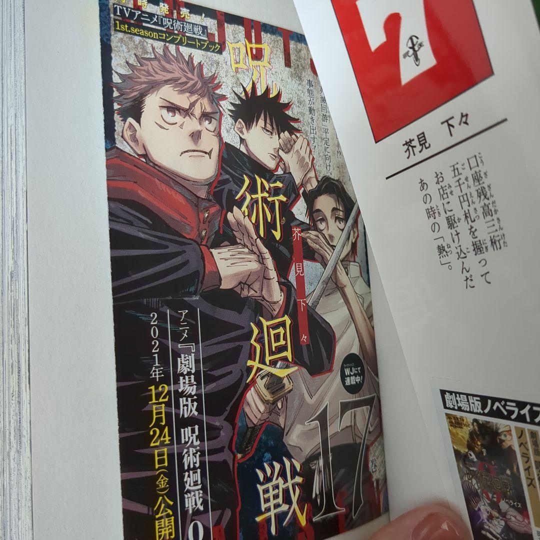 呪術廻戦☆0～30巻全巻セット☆おまけ付き