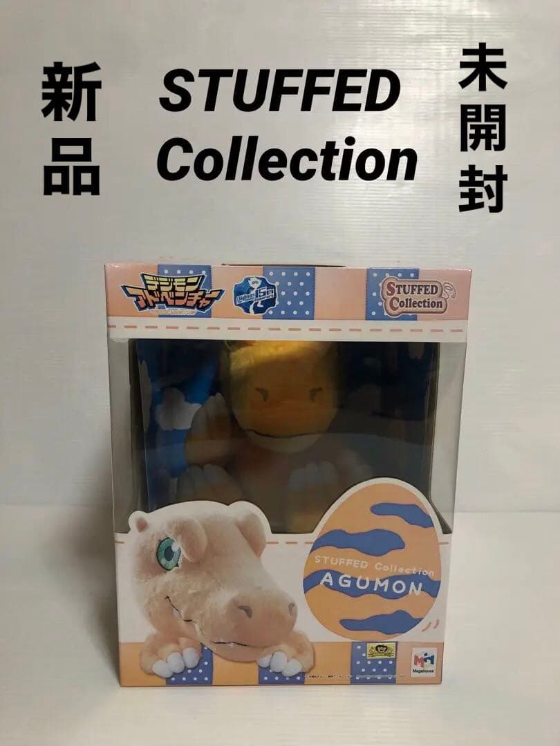新品未開封 STUFFED Collection デジモンアドベンチャーアグ