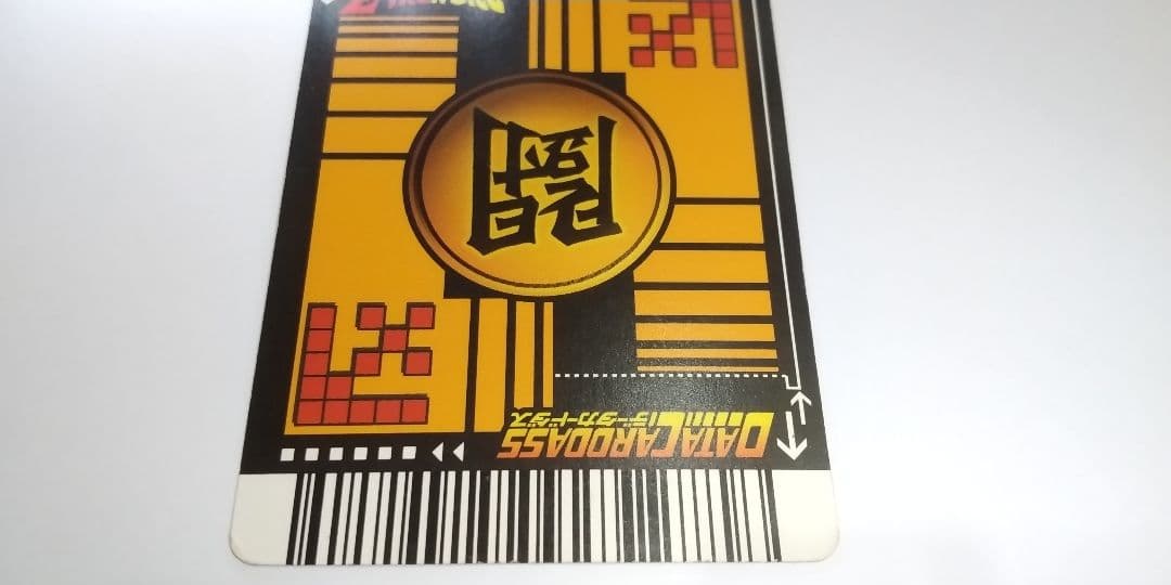 ドラゴンボール Z データカードダス 孫悟空 爆レア 激レア 初期 SEC 旧弾